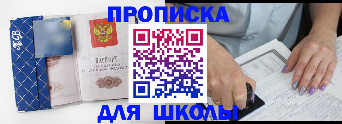 прописка ребенка в Вилюйске